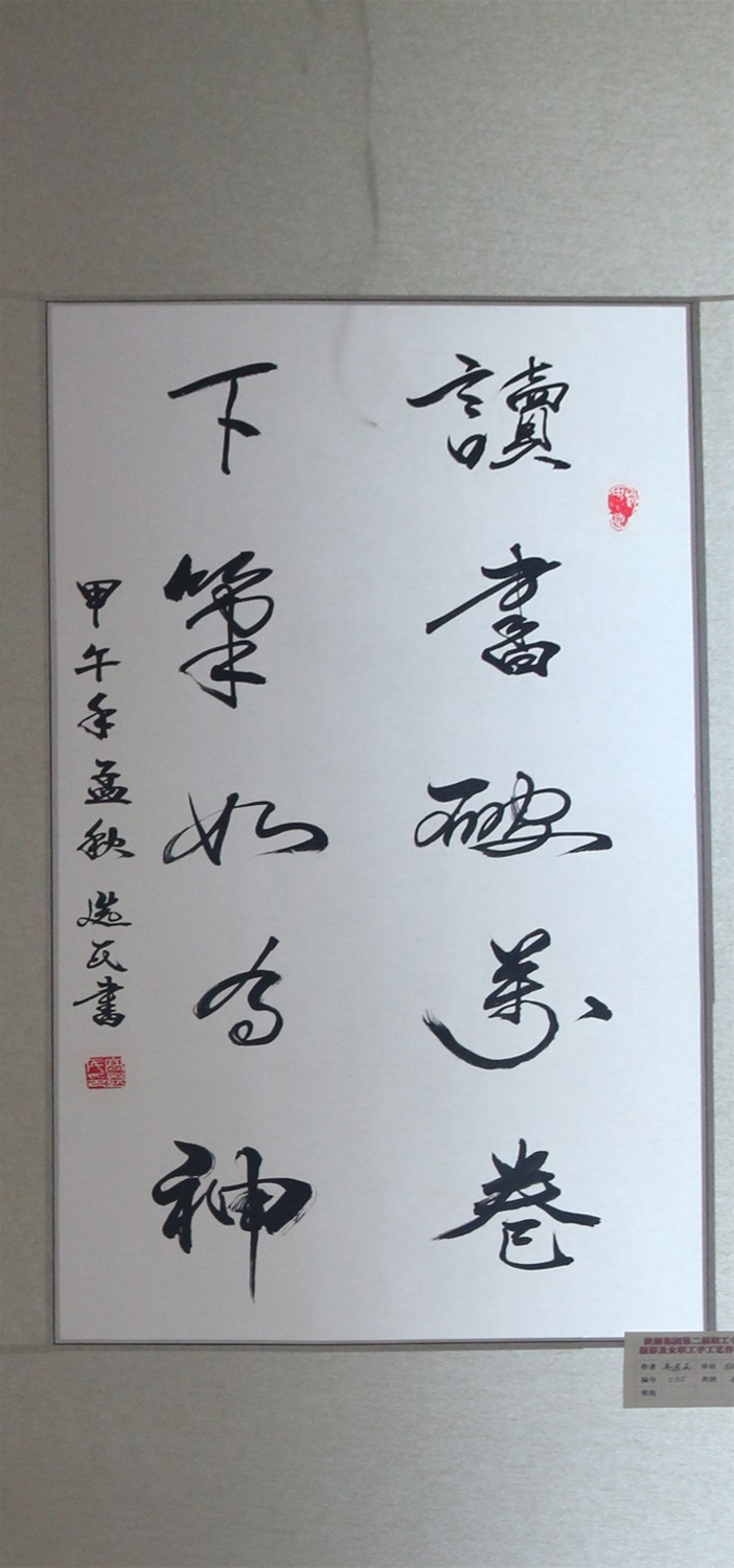 讀書破萬(wàn)卷，下筆如有神-高選民