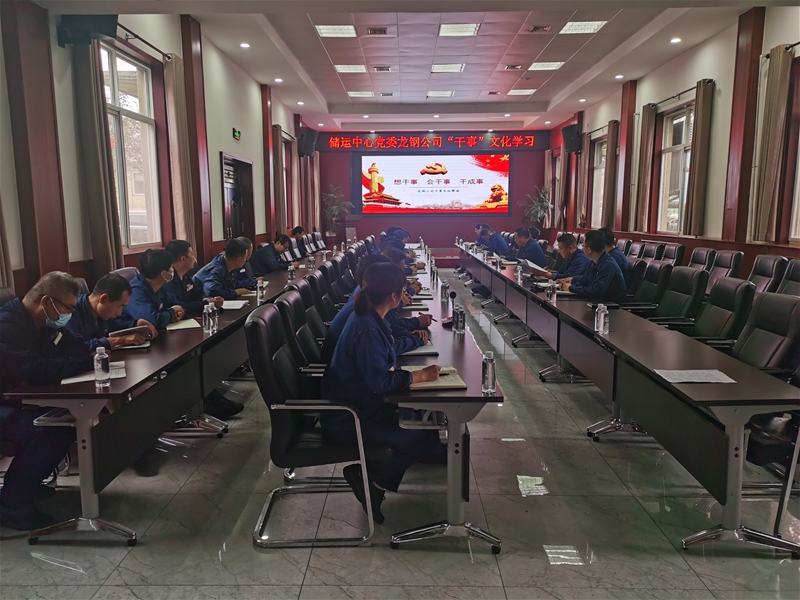 8月31日，各黨支部利用專題會議、周例會、班前班后會等時間，層層宣貫“干事”文化，使基層干部職工充分理解“干事”文化內(nèi)涵，并將其踐行到實際工作中。