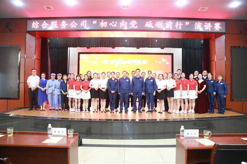 6月29日，綜合服務公司黨總支組織開展“初心向黨 砥礪前行”慶祝建黨100周年演講賽