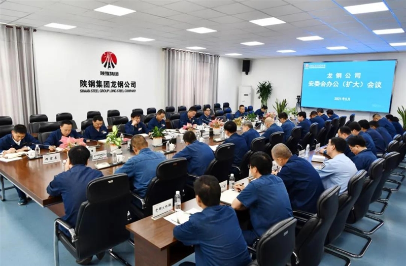 公司召開2021年第二次安委會(huì)辦公（擴(kuò)大）會(huì)議