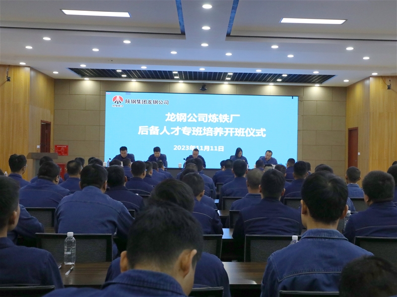 培根鑄魂 啟智潤心 煉鐵廠后備人才培養(yǎng)專班開班啦！