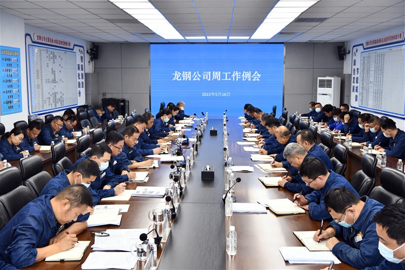 公司召開周工作例會